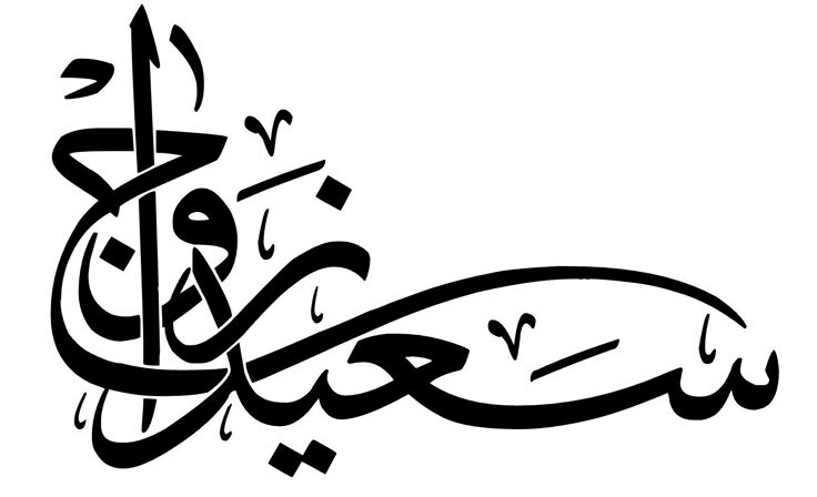 الحفاظ على تواصل حيوي